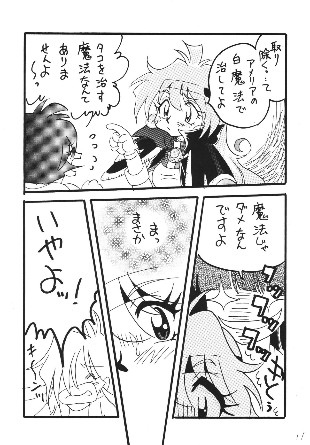 [Ginmomodou (Mita Satomi)] Takosu Play (Slayers) [Digital] page 11 full