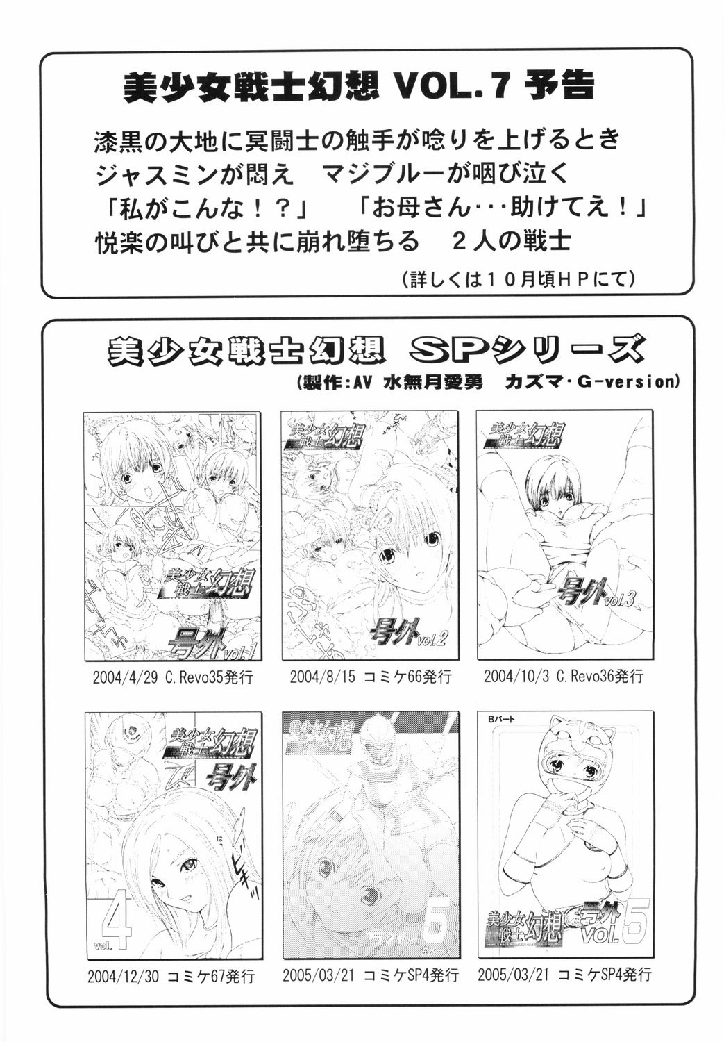 (C68) [CIRCLE AV (Kazuma G-Version, Minazuki Ayu)] Bishoujo Senshi Gensou Vol 6 Daten no Inbu ( Bishoujo Senshi Sailor Moon) page 30 full