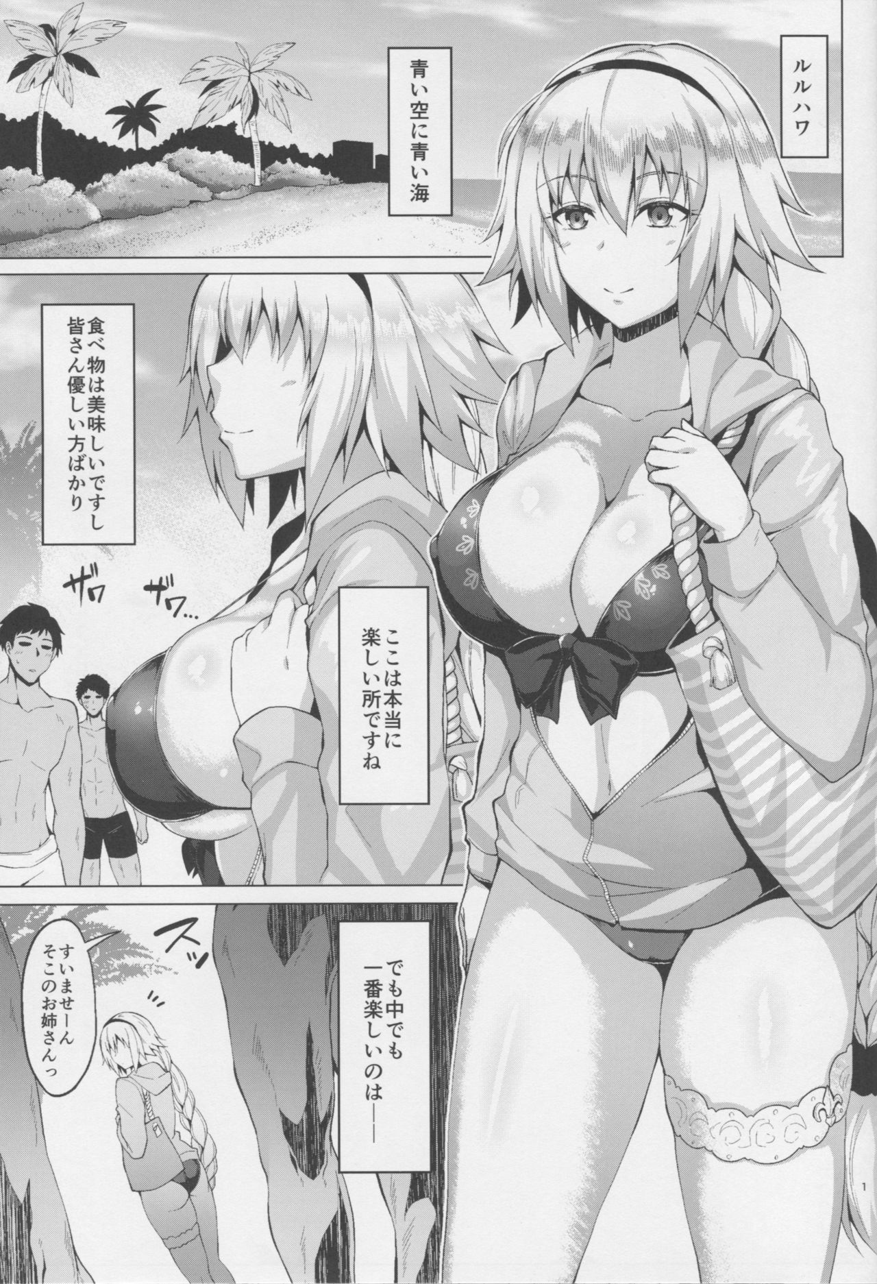 (C95) [Saint Seiya (Saint Shiro)] Natsu o Tanoshimimashou. (Fate/Grand Order) page 2 full