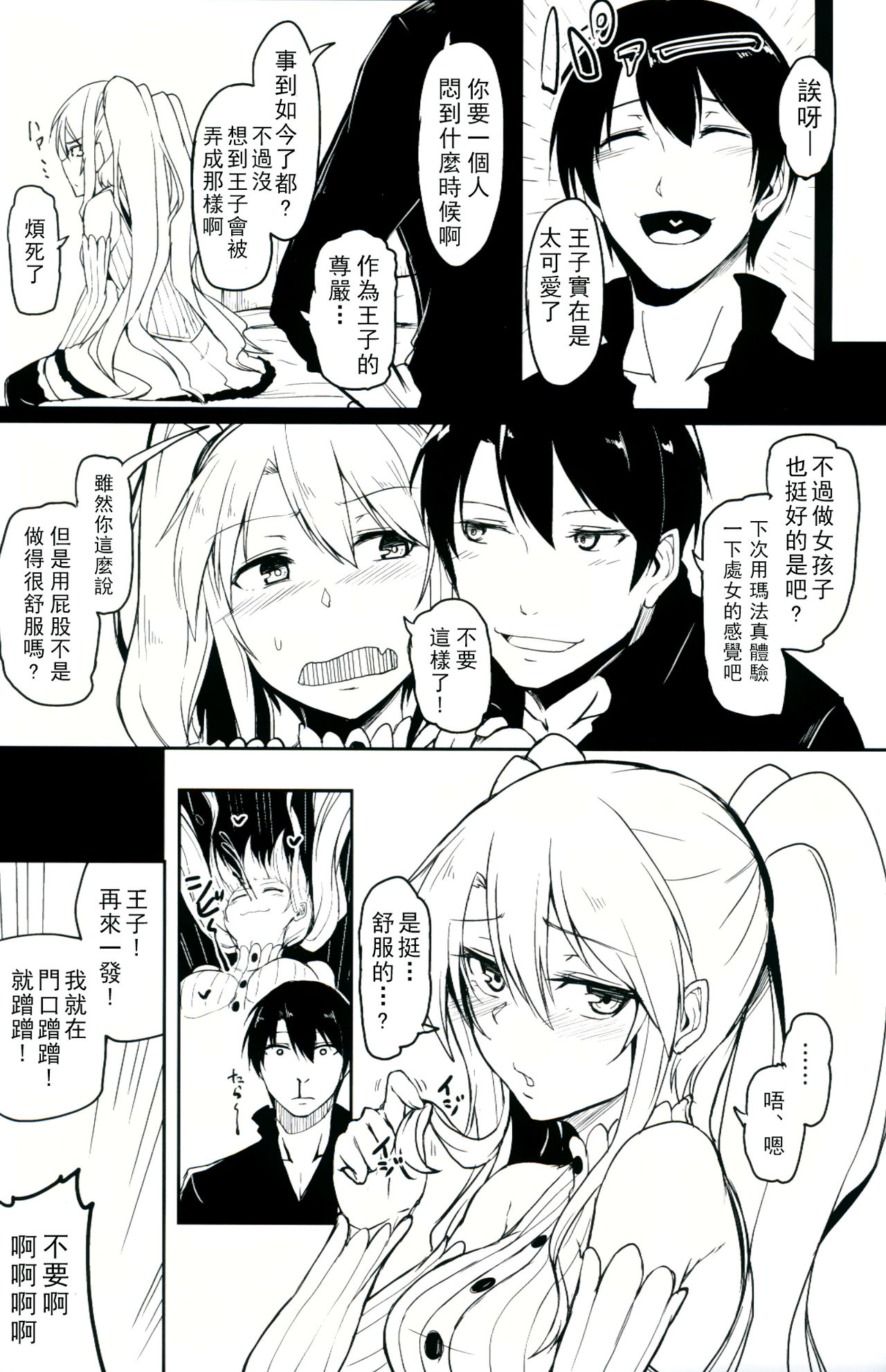 (C91) [ZIGZAG (Hirno)] Change Prince & Princess (Sennen Sensou Aigis) [Chinese] [CE家族社] page 23 full