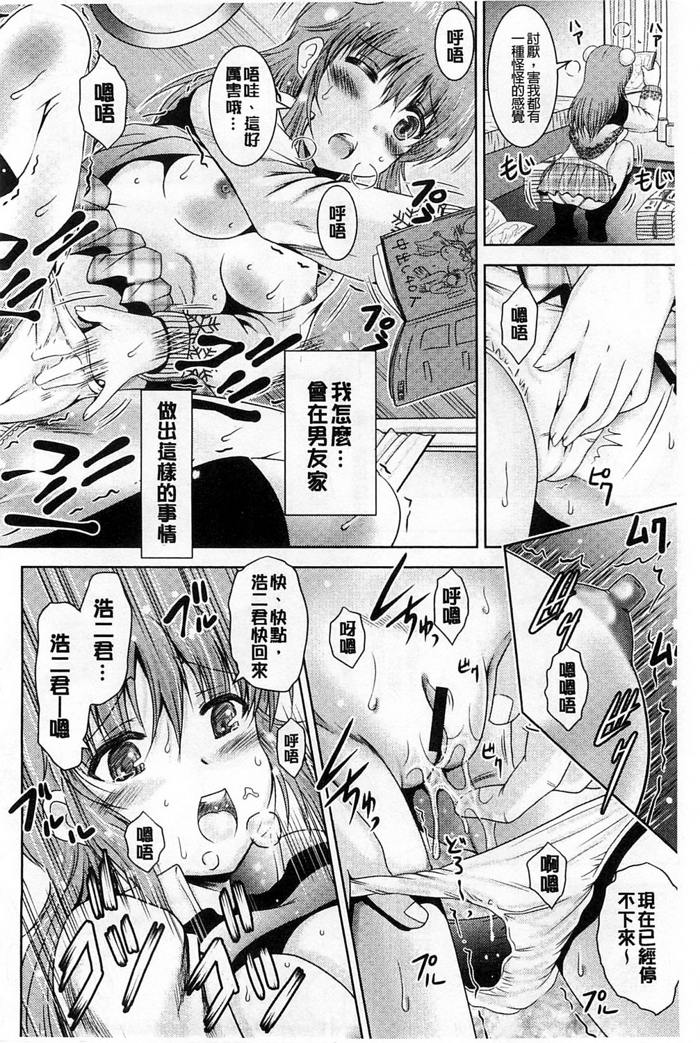 [Owari Umeshige] Tonari no Heya kara Kikoeru Kanojo no Koe | 隔壁房間裡面傳出來的女友叫聲 [Chinese] page 30 full