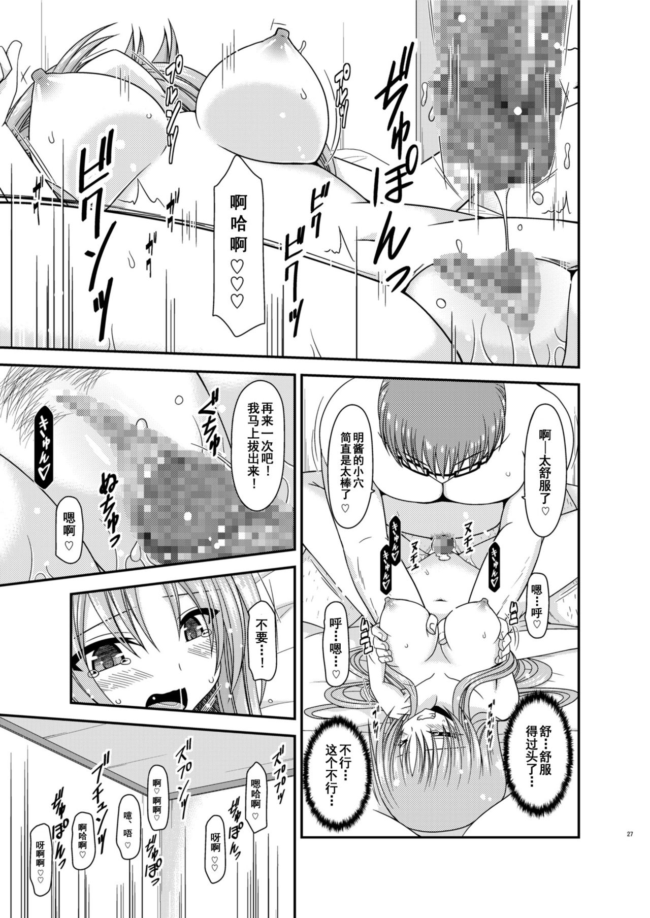 [valssu (Charu)] Roshutsu Shoujo Yuugi In II Chuu [Chinese] [流星汉化] [Digital] page 26 full