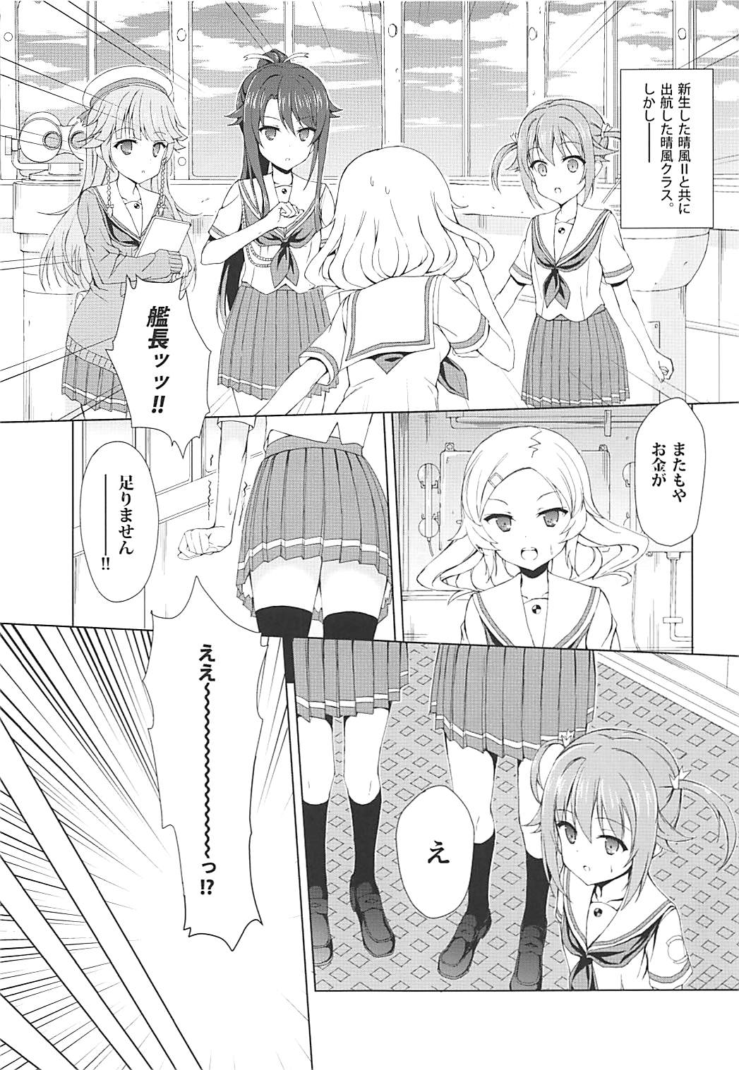 (C93) [Gleipnir (Mitarai)] Okane ga Nakute Pinch! (High School Fleet) page 4 full