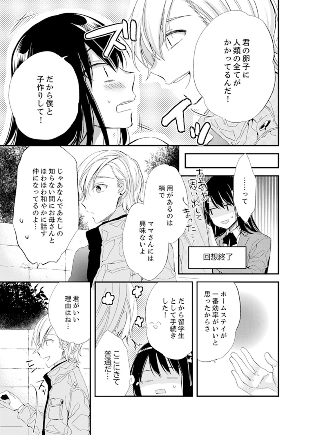[Minamino Hazuki] Shokupan Kuwaete Toukouchuu... Butsukatta Aite to Kozukuri Ecchi!? [Kanzenban] 1 page 41 full