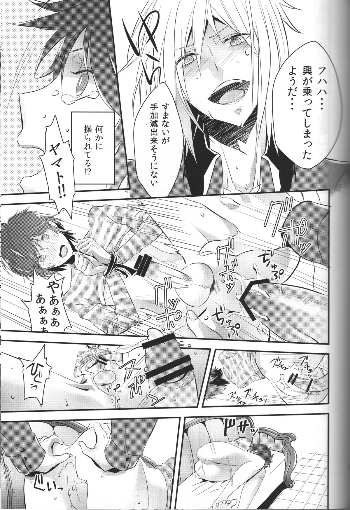 (C84) [oden.jpg (Mojyako)] Devil in Mind (Devil Survivor 2) page 25 full