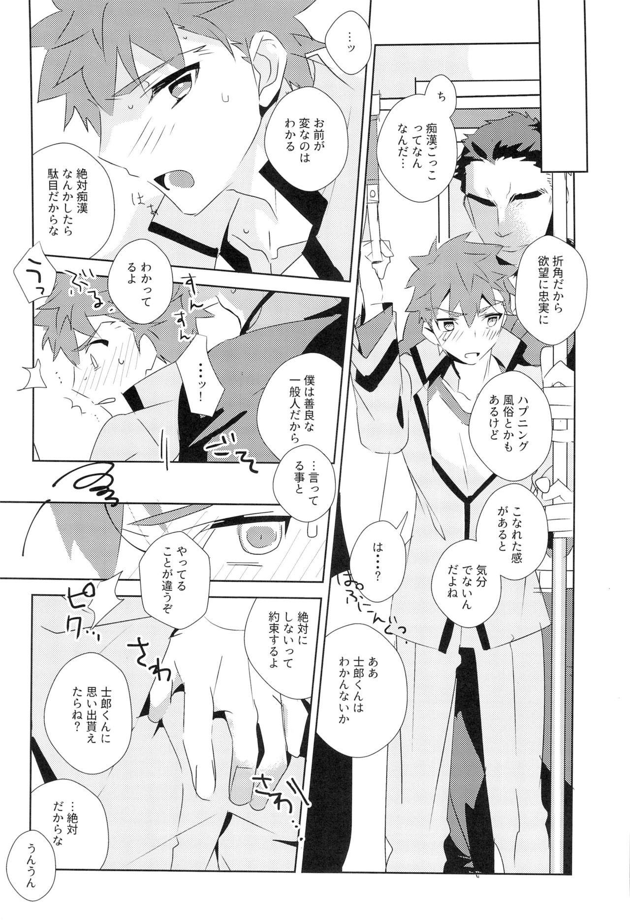 (SUPER26) [GLUTAMIC:ACID (Tanunosuke)] Dai Ikkai Emiya Shirou-kun Fan Kanshasai Bus Tour Hen (Fate/stay night) page 23 full