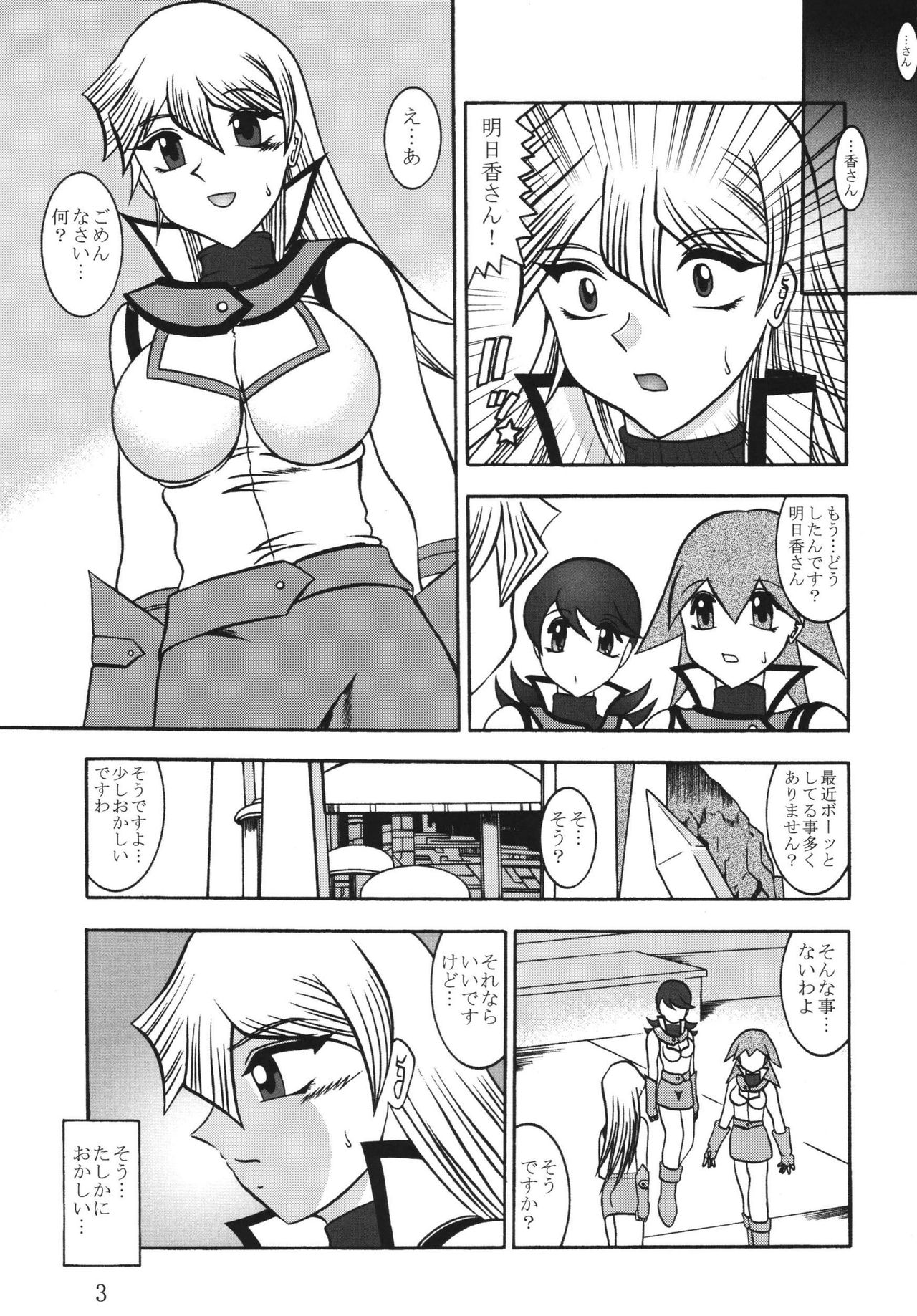 (SC34) [Studio Kyawn (Murakami Masaki)] Shadow of INFINITY (Yu-Gi-Oh! GX) page 3 full