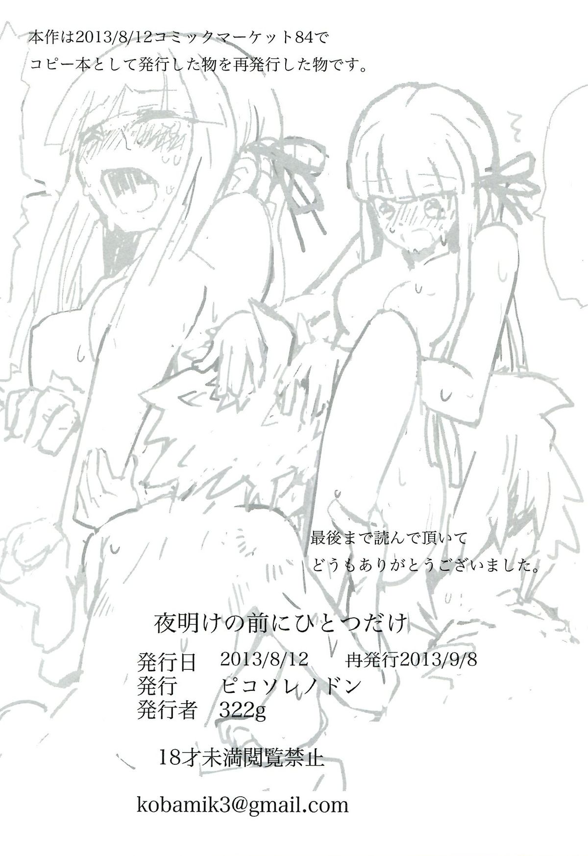 (C84) [Picosolenodon (322g)] Yoake no Mae ni Hitotsu dake (Danganronpa) [2nd Edition 2013-09-08] page 21 full