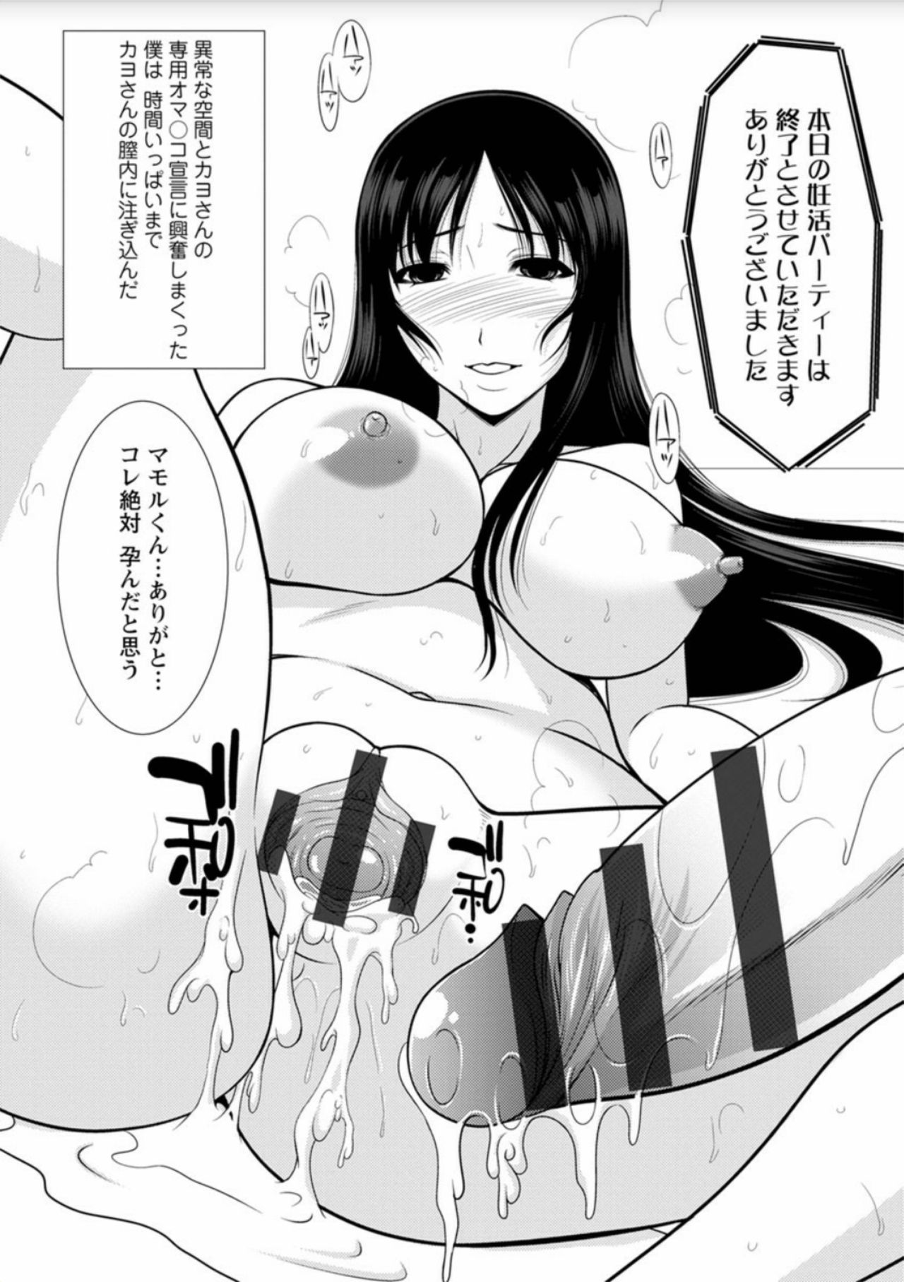 [Kiyose Kaoru] Haramase no Yu [Digital] page 36 full