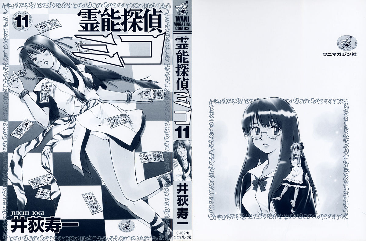 [Juichi Iogi] Reinou Tantei Miko / Phantom Hunter Miko 11 page 5 full