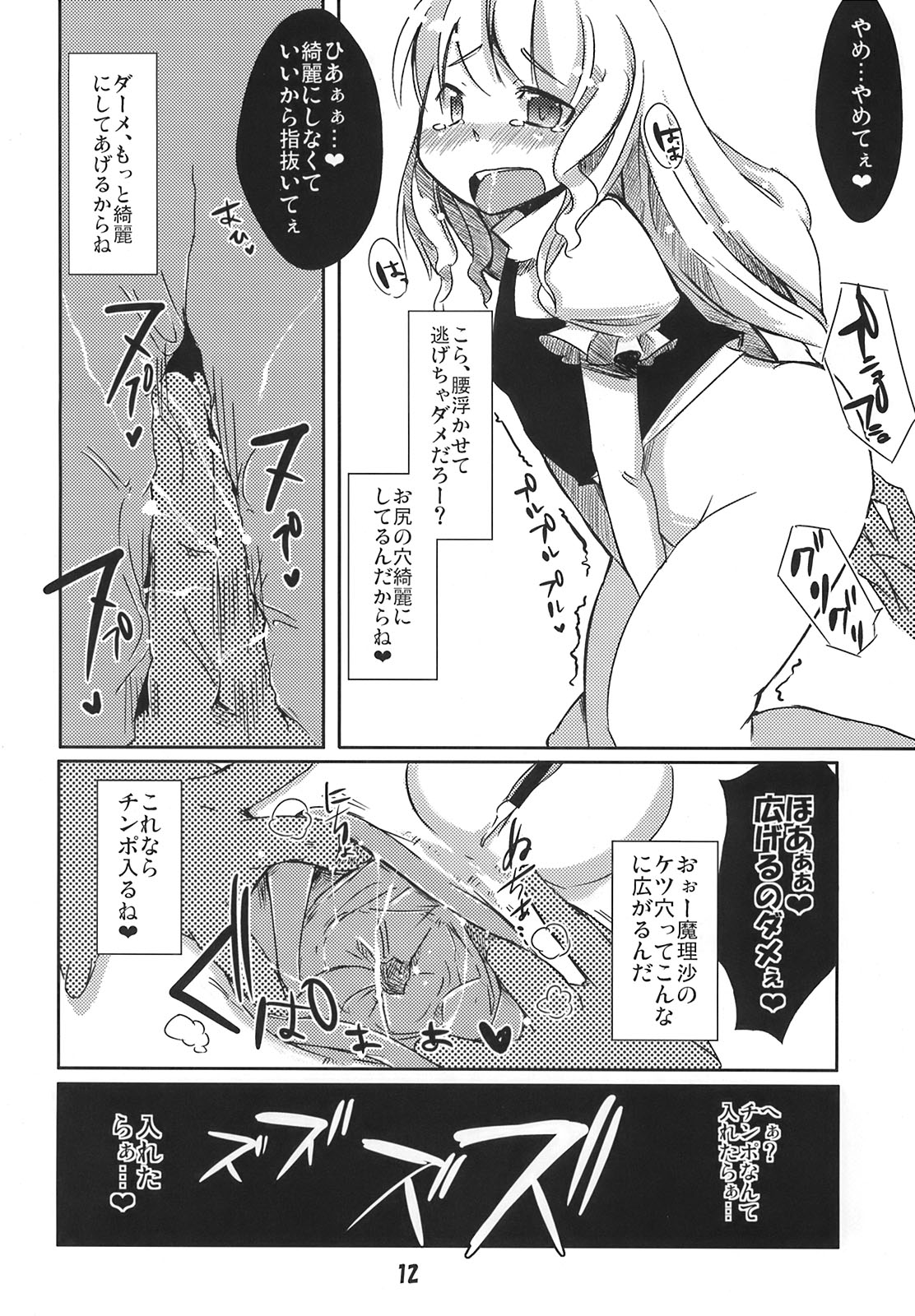 (C75) [Tokyo Glider (Ura Dramatic)] Kawaigaru Otoshigoro (Touhou Project) page 12 full