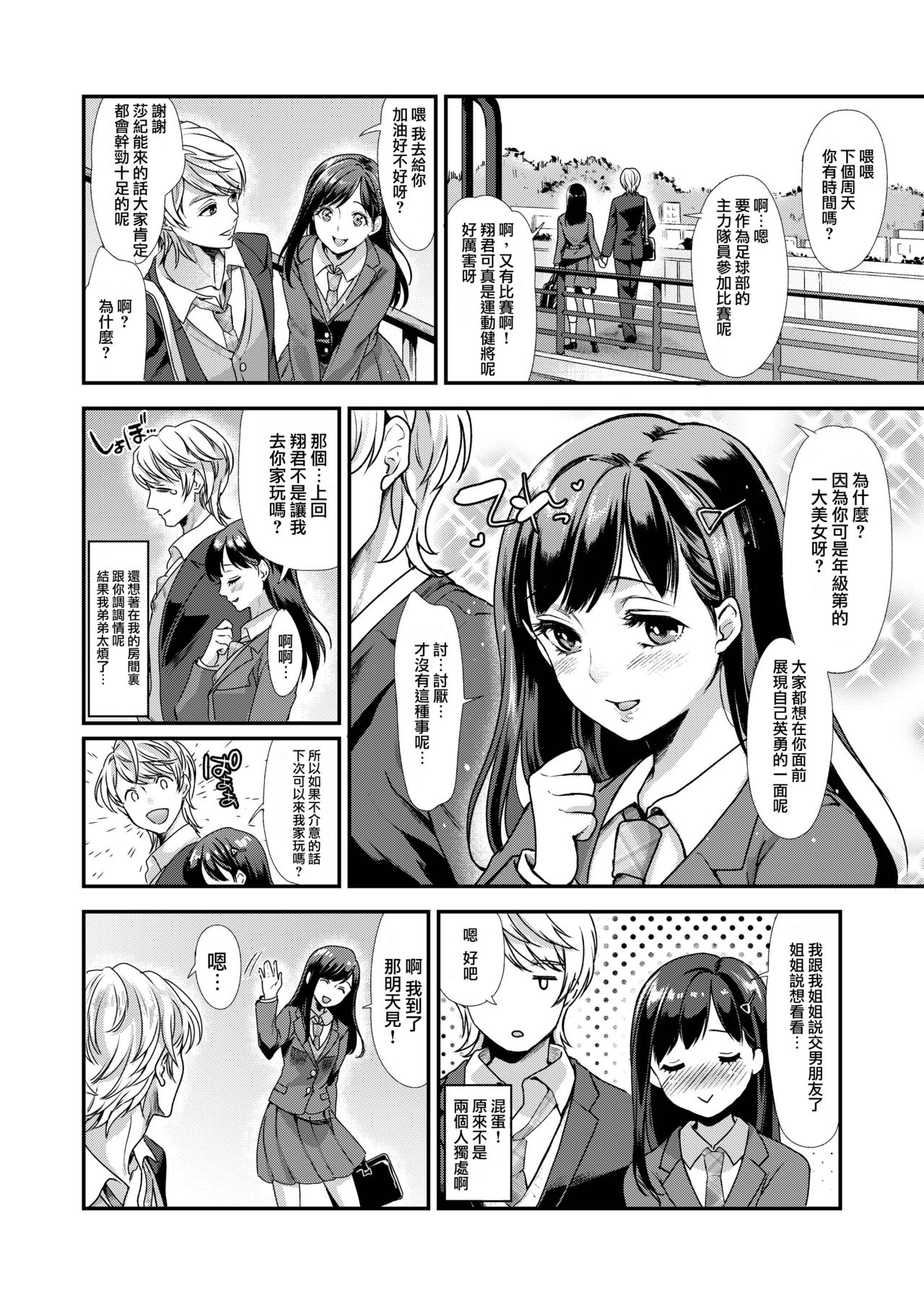 [Fleur 9 pri (Kitahara Eiji)] Retsujouhan Choukyouroku Bouryaku no Futanari Kougyaku [Digital][Chinese] [不可视汉化] page 5 full