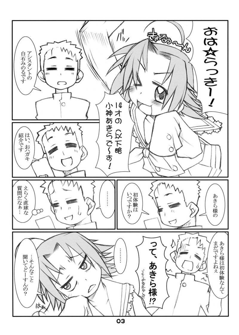 (C72) [USO Seisakujo (Solomon K)] Twin Drill (Lucky Star) page 3 full