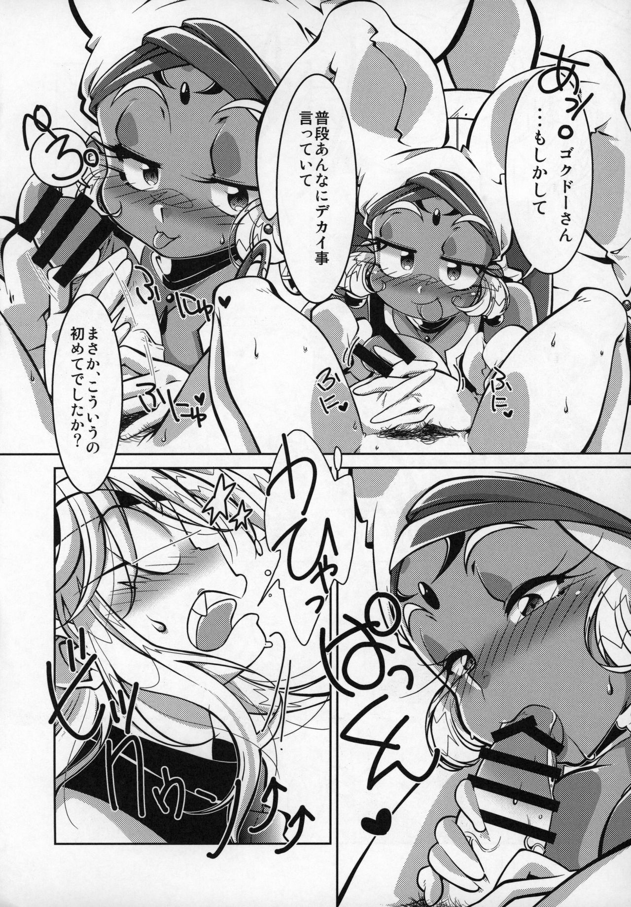 (C96) [RinRinDou (Suzusato Rinka)] Tokimeki wa Prism (Gokudo-kun Manyuuki) page 11 full