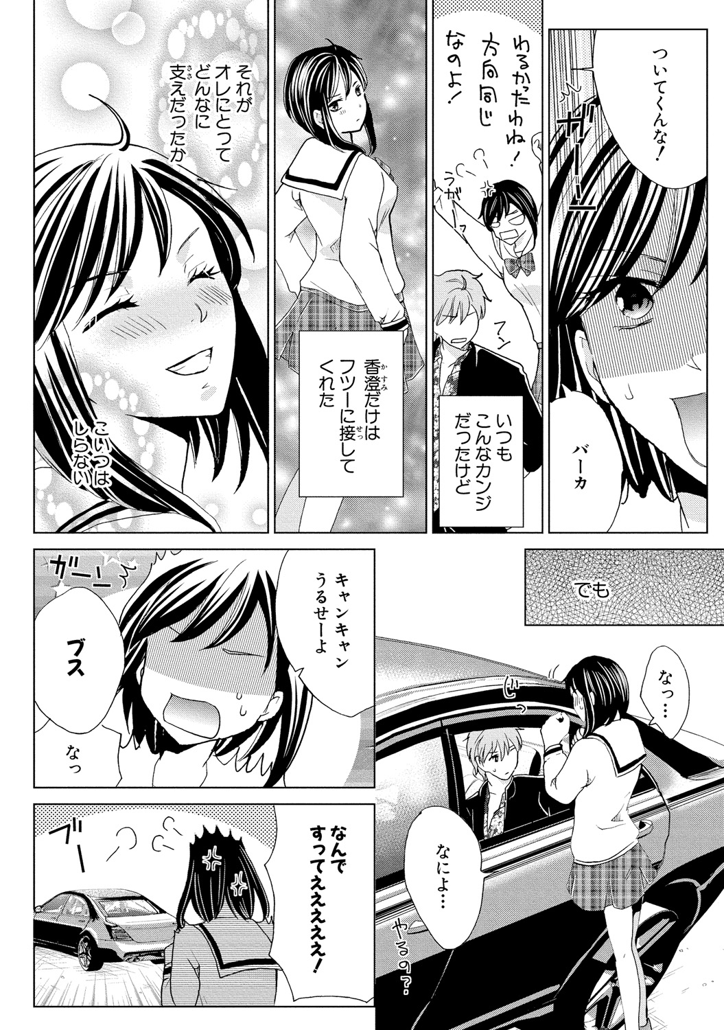 [Touma Nao] Nyotaika Gokudou ~Zetsurin Waka ni Yajuu no youni Semerarete~ 1 page 10 full