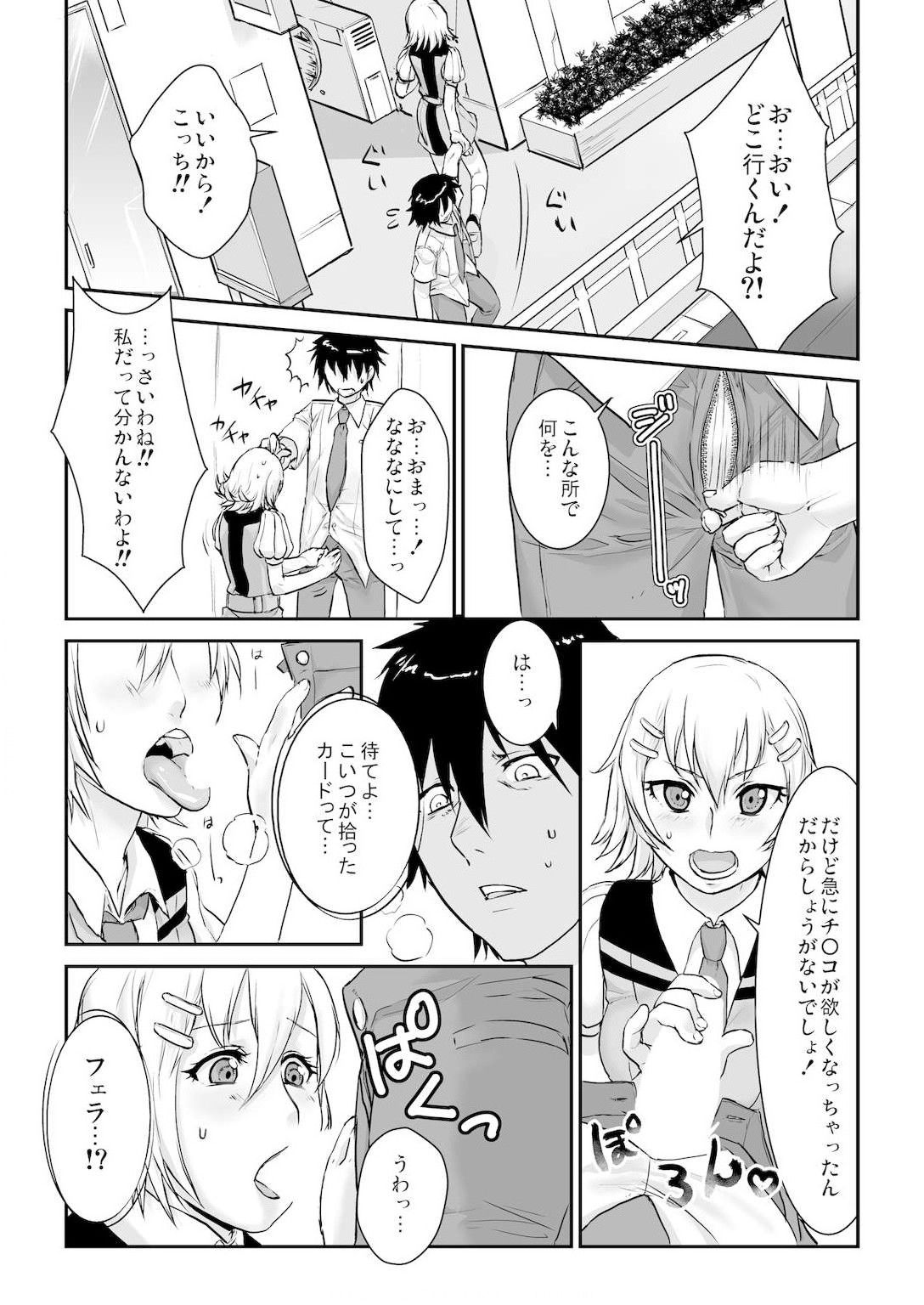 [無限軌道] 王様カード～貴方の欲望叶えます～ 1,2,3 page 16 full