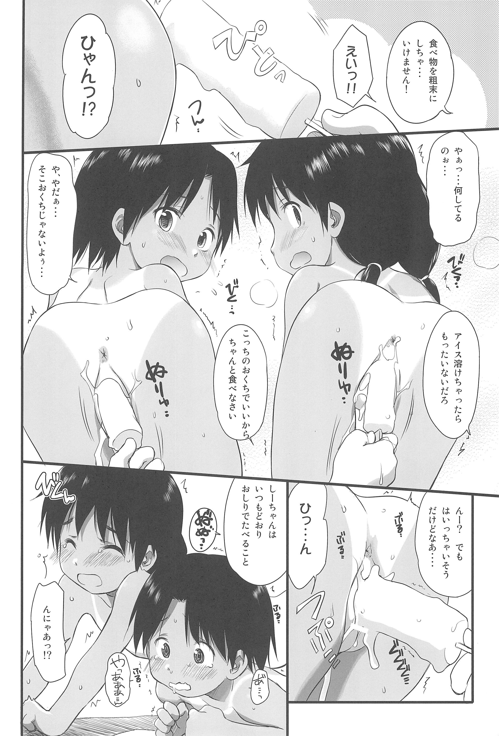 (COMIC1☆5) [Wancho-ke (Wancho)] FTTH+Yuagaru page 10 full