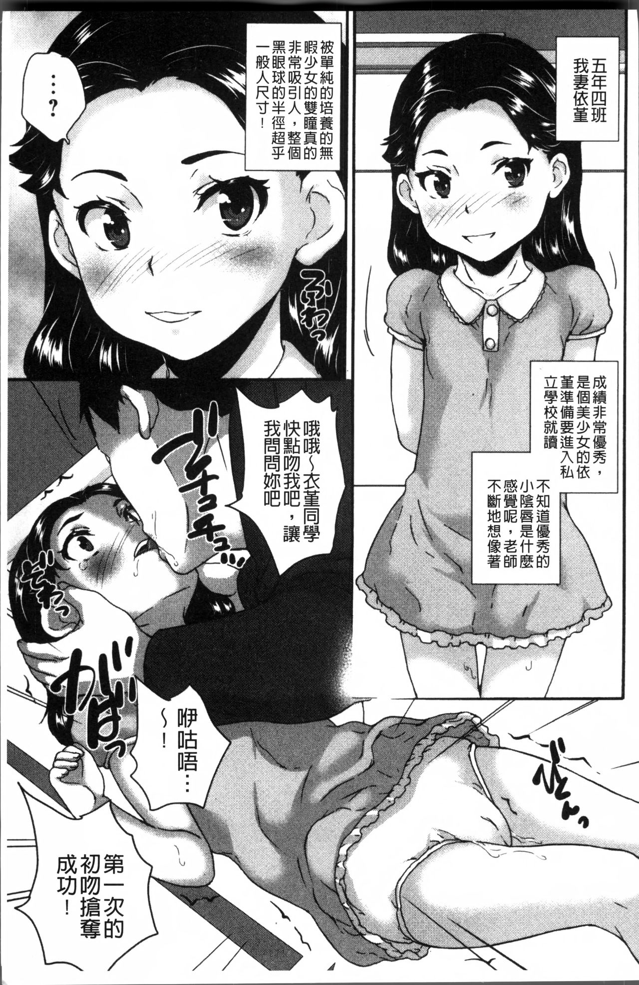 [Asahina Makoto] JS Love Doll [Chinese] page 12 full