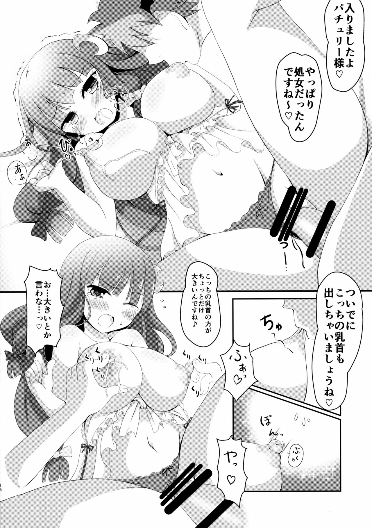 (C89) [Omochi Bazooka (Deego)] Oppatchi!! (Touhou Project) page 15 full