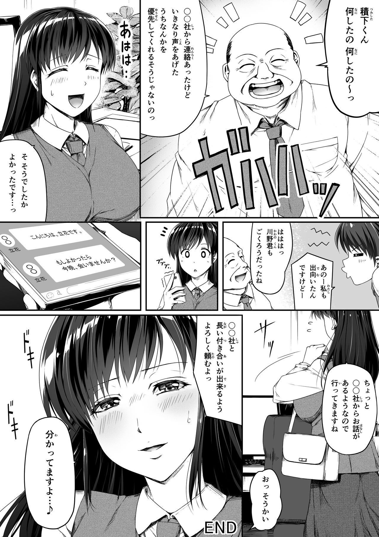 [Road=Road=] Moushiwake Gozaimasen! Omanko de Eigyou Shitemashita! page 39 full