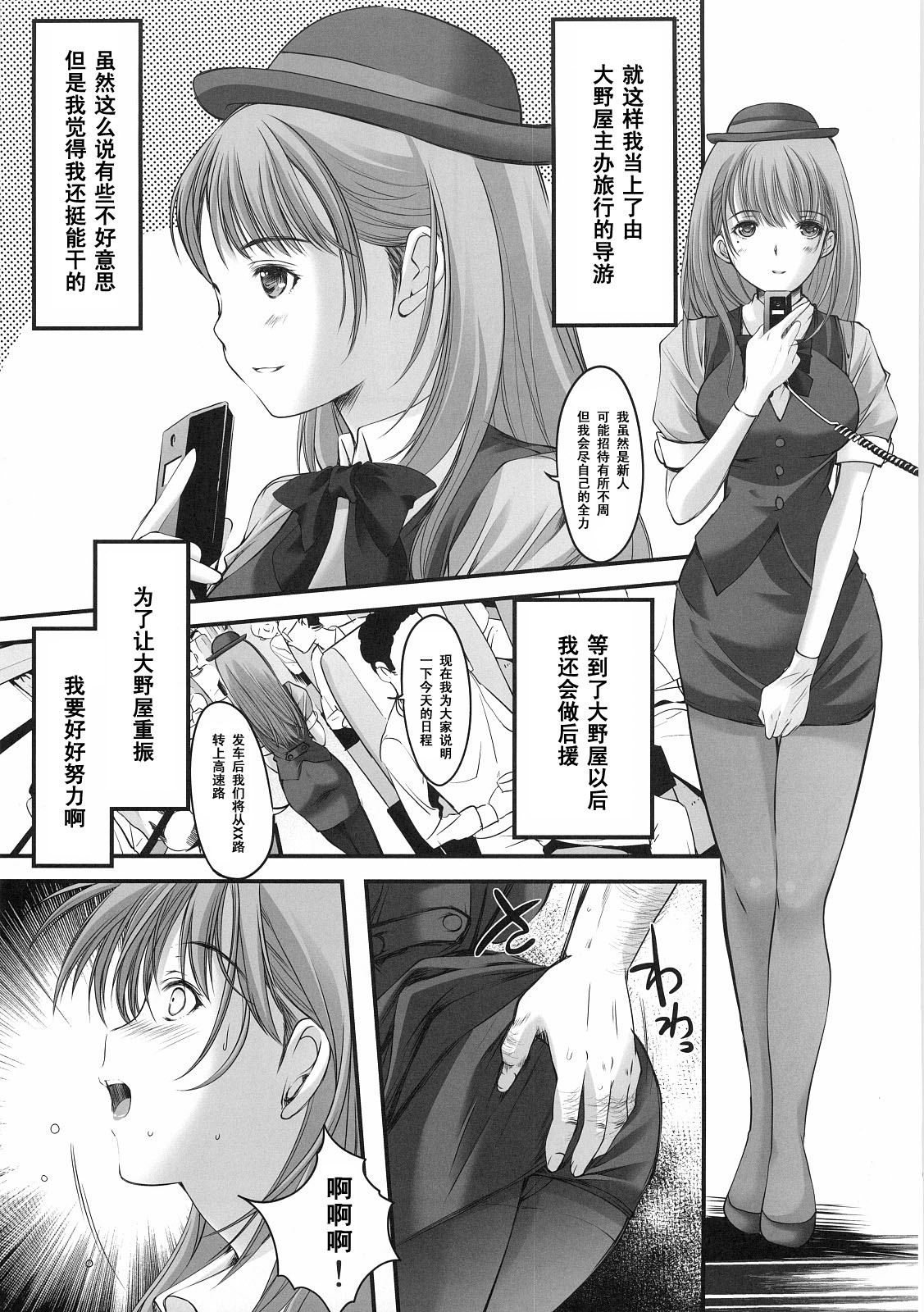 (SC57) [HIGH RISK REVOLUTION (Aizawa Hiroshi)] Oonoya Saiken Funtou Nisshi - Anegasaki Nene Bus Guide hen (Love Plus) [Chinese] [黑条汉化] page 8 full