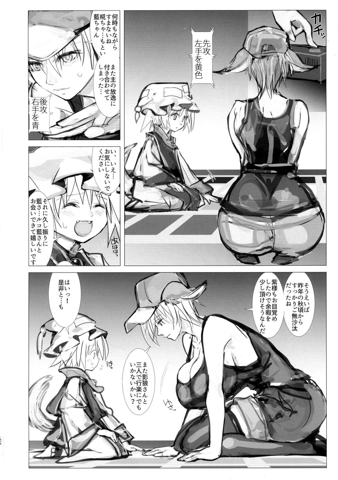 (Reitaisai 14) [Kitsune no Mori (Various)] Chin Chin (Touhou Project) page 21 full