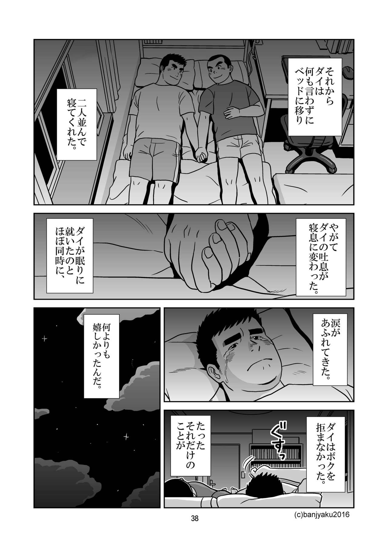 [Bansanchi (Banjaku)] Unabara Butterfly 1 [Digital] page 39 full