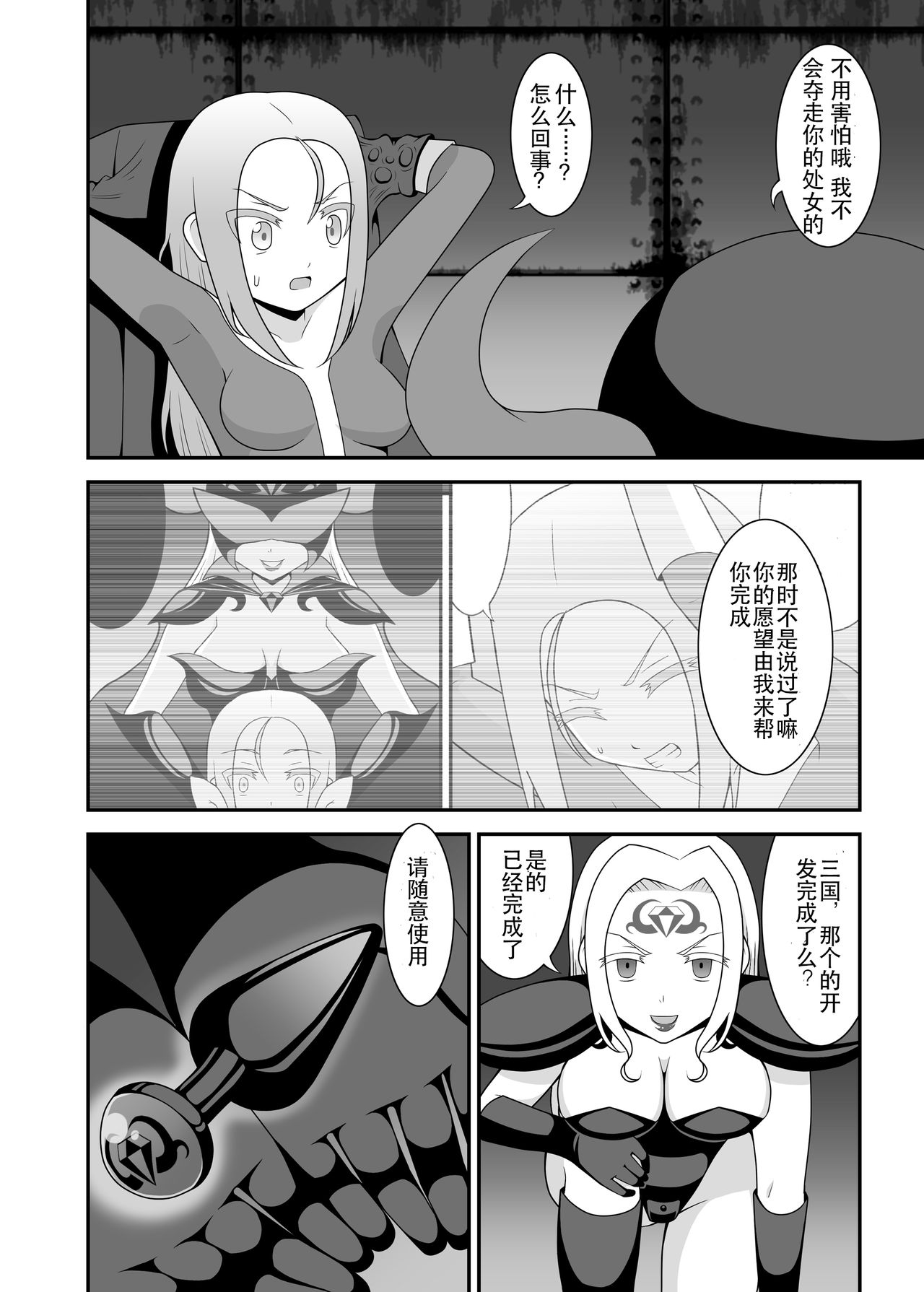 [STUDIO HP+ (IceLee)] Teisou Sentai Virginal Colors Dai-Ni-wa [Chinese] page 5 full