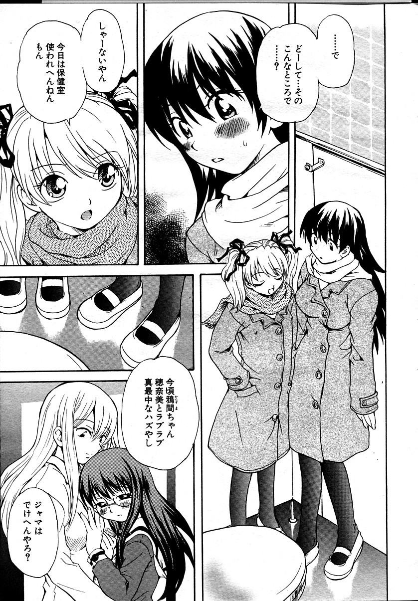 [sudoo kaoru] Kanojo no kanojo Act.1~3 page 39 full