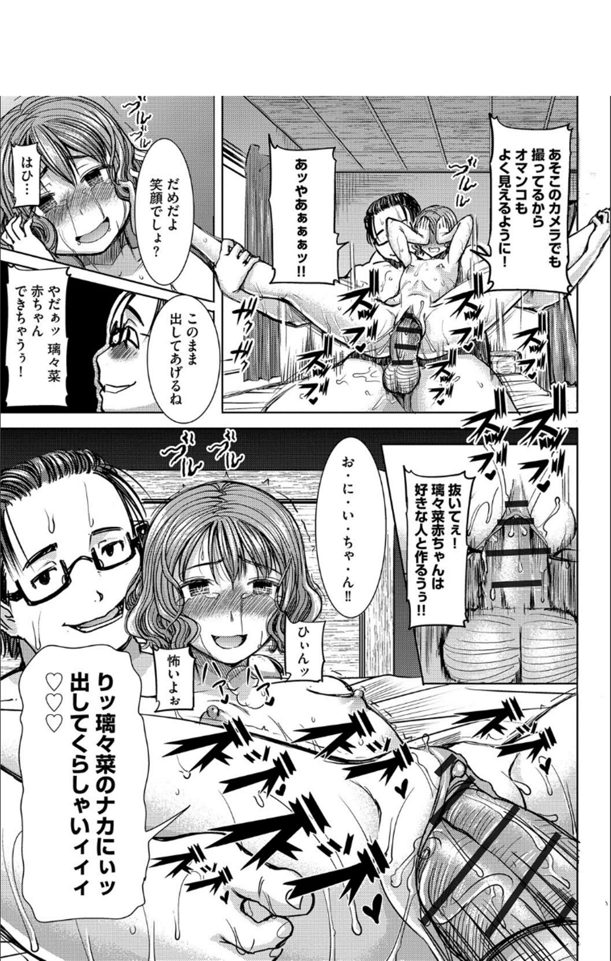 [Tanaka Aji] Boku no Kazoku o Sarashimasu + DMM Gentei Tokuten Paper [Digital] page 50 full