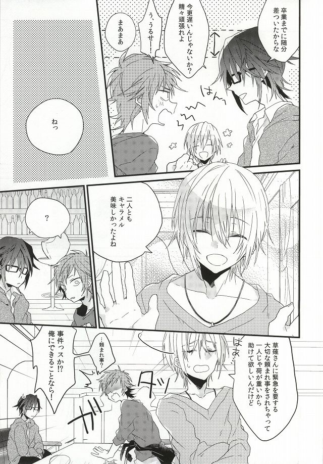 (C83) [lozz (Konno Seara)] Henshokuka no Koi (K) page 6 full