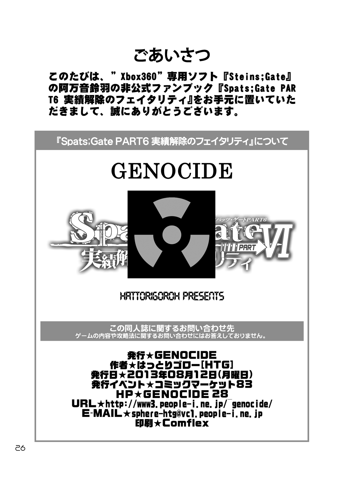 [GENOCIDE (Hattori Gorou)] Spats;Gate PART6 Pokon's Fatality (Steins;Gate) [Digital] page 25 full