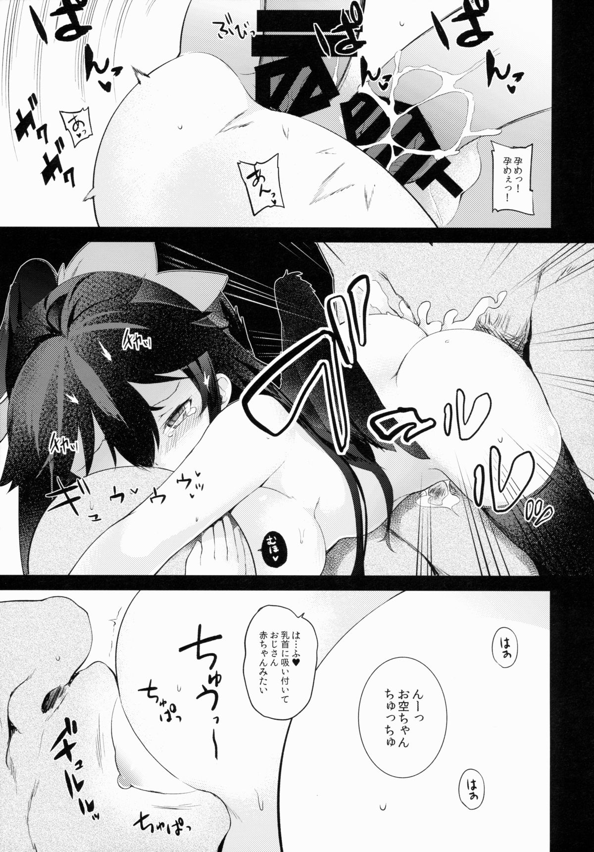 (Reitaisai 12) [IRIOMOTE (Saryuu)] Yatagarasu no Ongaeshi (Touhou Project) page 12 full