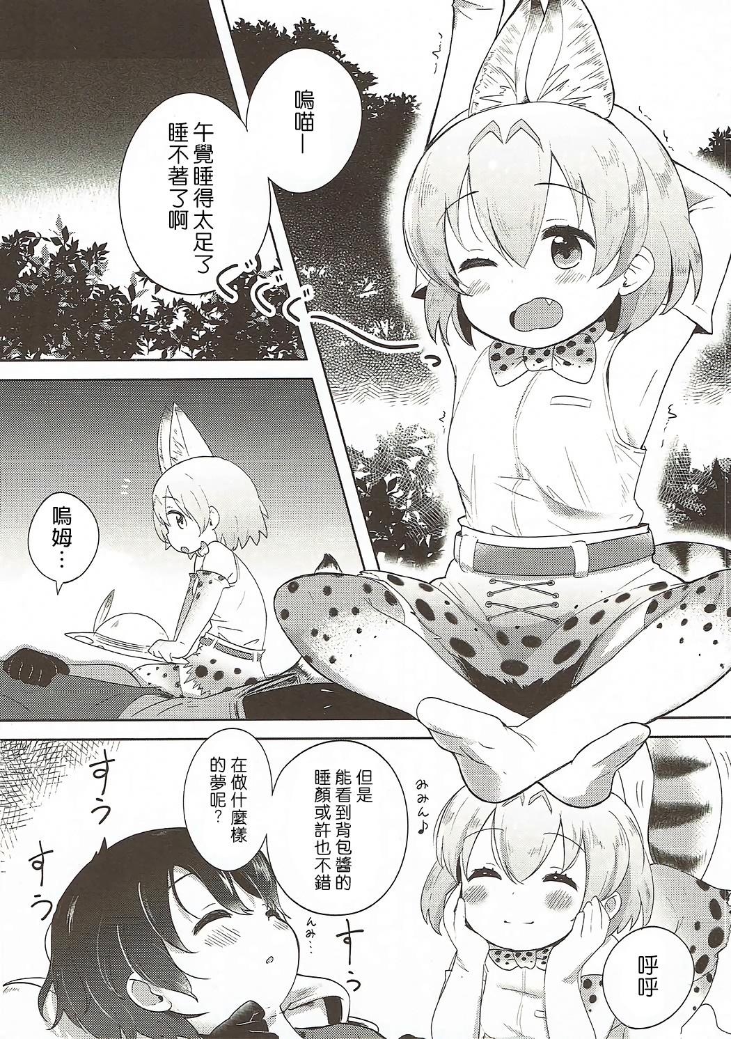 (C92) [Neko Pantsu] Kemono Ecchi Kansatsu Kiroku (Kemono Friends) [Chinese] [沒有漢化] page 6 full