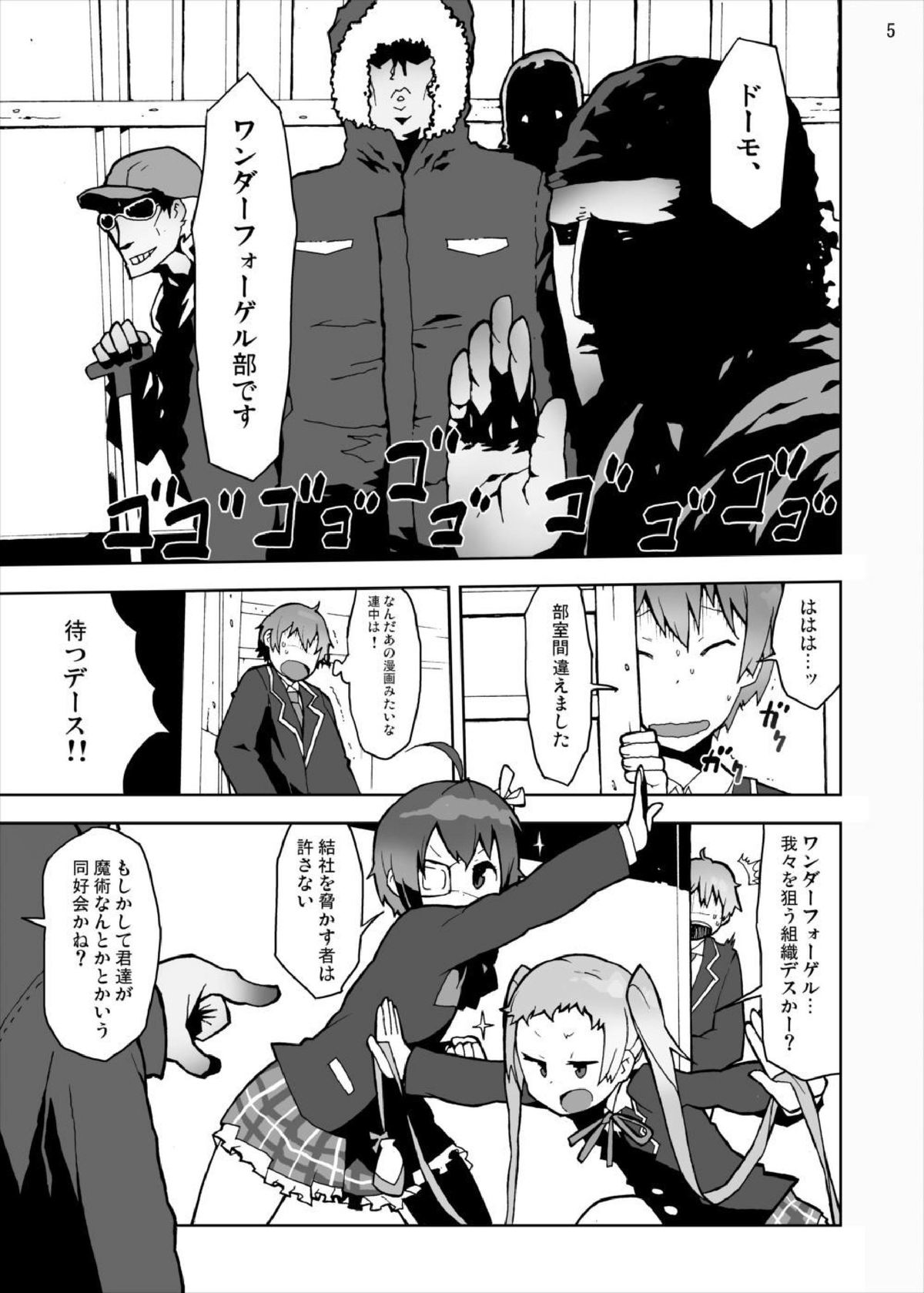 [Studio Nunchaku (Ahiru)] Rikka to Dekomori no Chuunibyou dashi Hinnyuu dashi Sonna ni Futoi no Hairanaishi (Chuunibyou demo Koi ga Shitai!) [Digital] page 5 full