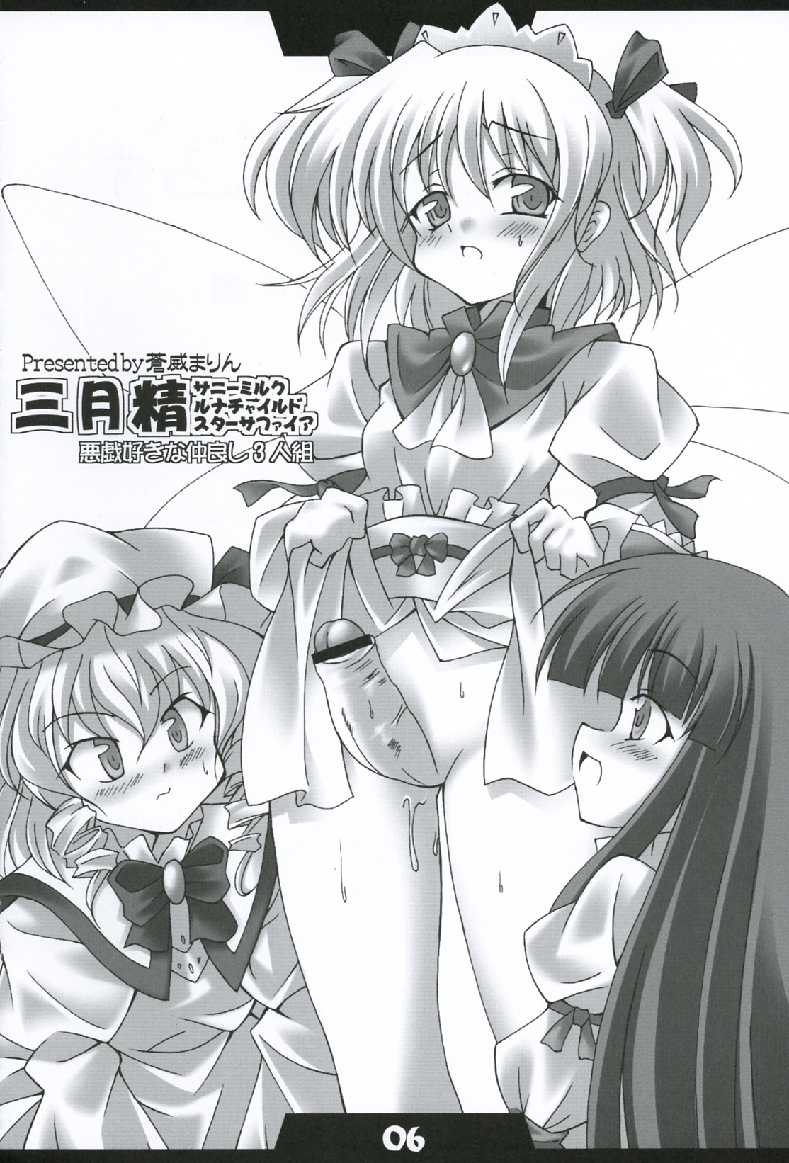 (Koiiro Magic) [Mirabilien Fabrik, LemonMaiden (Aoi Marin, Yuzu Momo)] Touhou Eros (Touhou Project) page 5 full