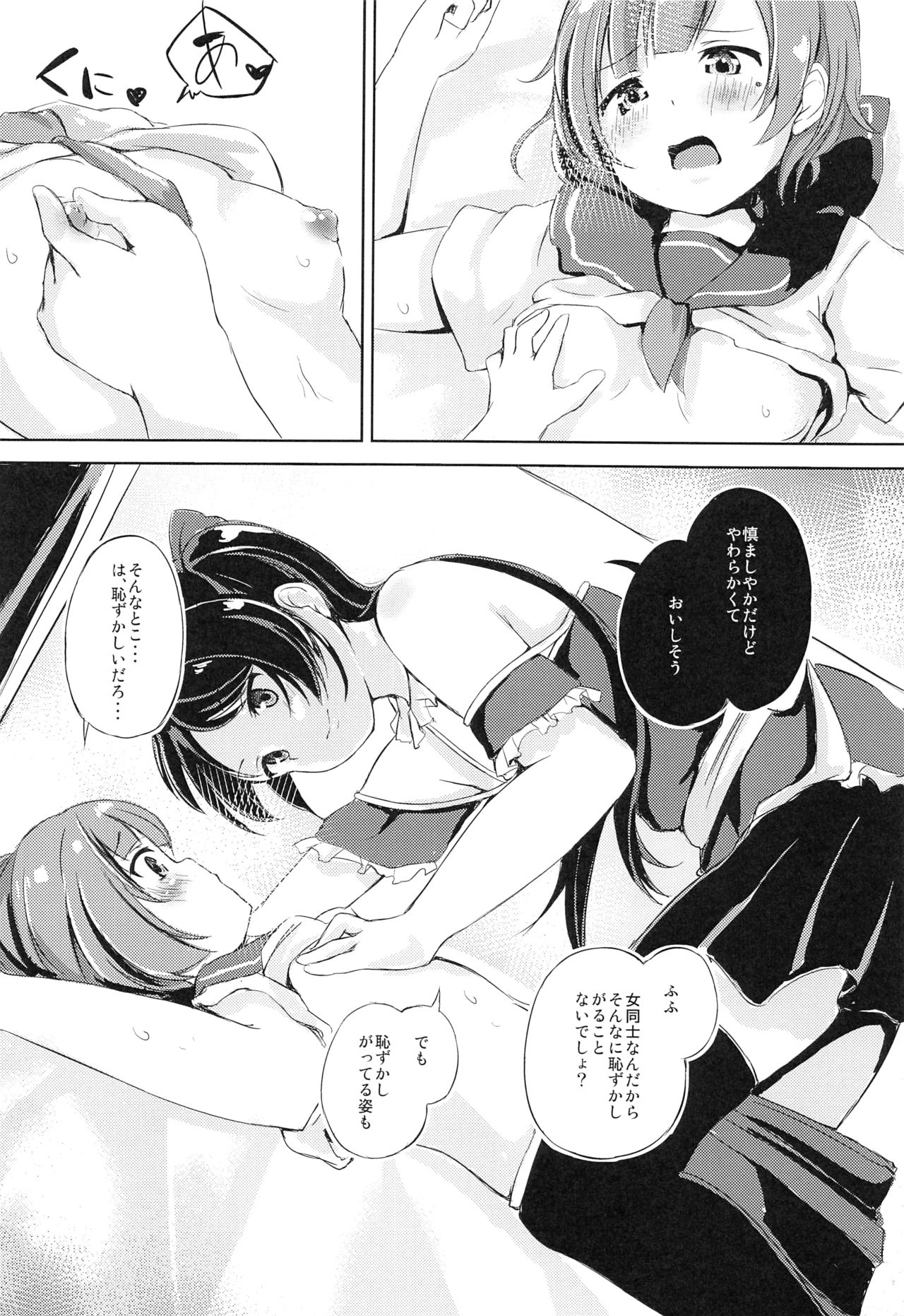 [Funiai-ice (Aioi Riko)] Cherry Shooting [2015-11-15] page 11 full