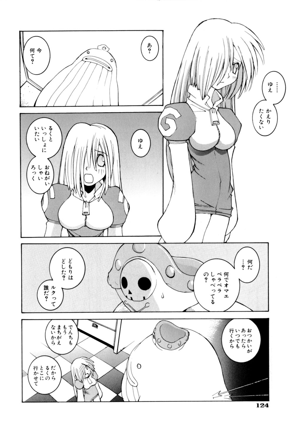 [Dowman Sayman] Kurage page 124 full