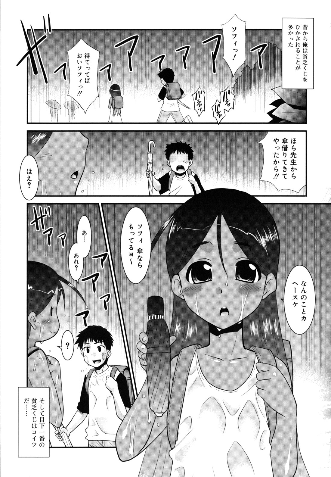 [Nekogen] Nora Sis - Wandering Sister page 138 full