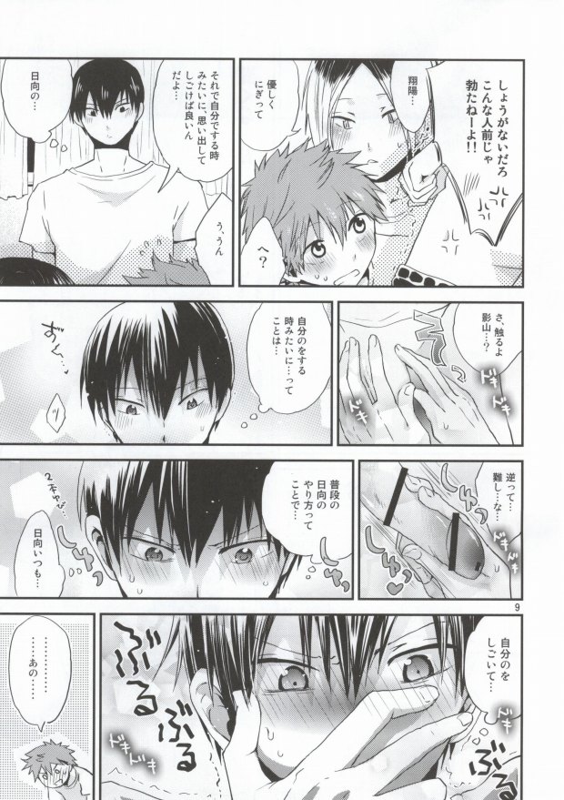 (RTS!!2) [Aisukureyo (Hoshikuzu Noyu)] Mise a ikko ecchi (Haikyuu!!) page 6 full