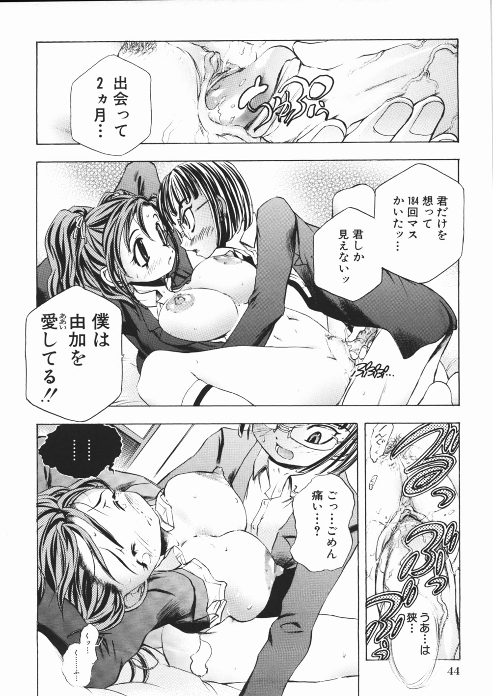 [Katarino Gisei] Pantsu wo Hikisagete page 48 full