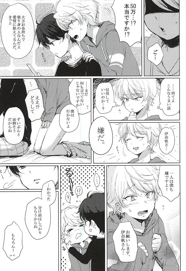 (ZERO no Hakobune 2) [Dogeza Zombie (KL)] Anata no Doutei Bokutachi ni Kudasai! (ALDNOAH.ZERO) page 13 full