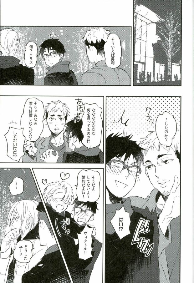 (C91) [MIKADOYA (Mikado Yuya)] Ushinatte Eta Mono (Yuri on Ice) page 2 full