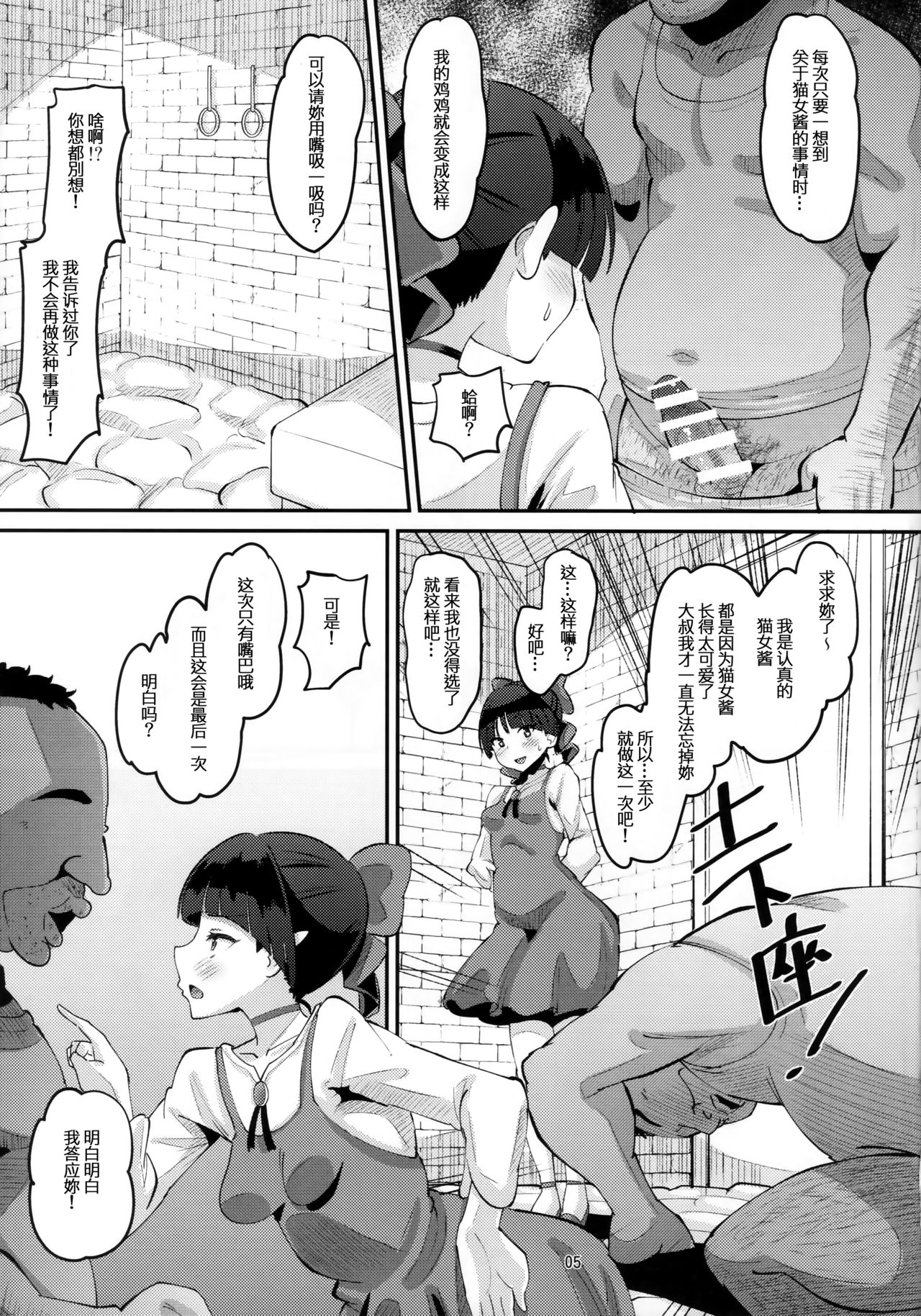 [AMP (Norakuro Nero)] Choroi yo Neko Nee-san (Gegege no Kitarou) [chinese][等闲同人嵌字组] page 30 full