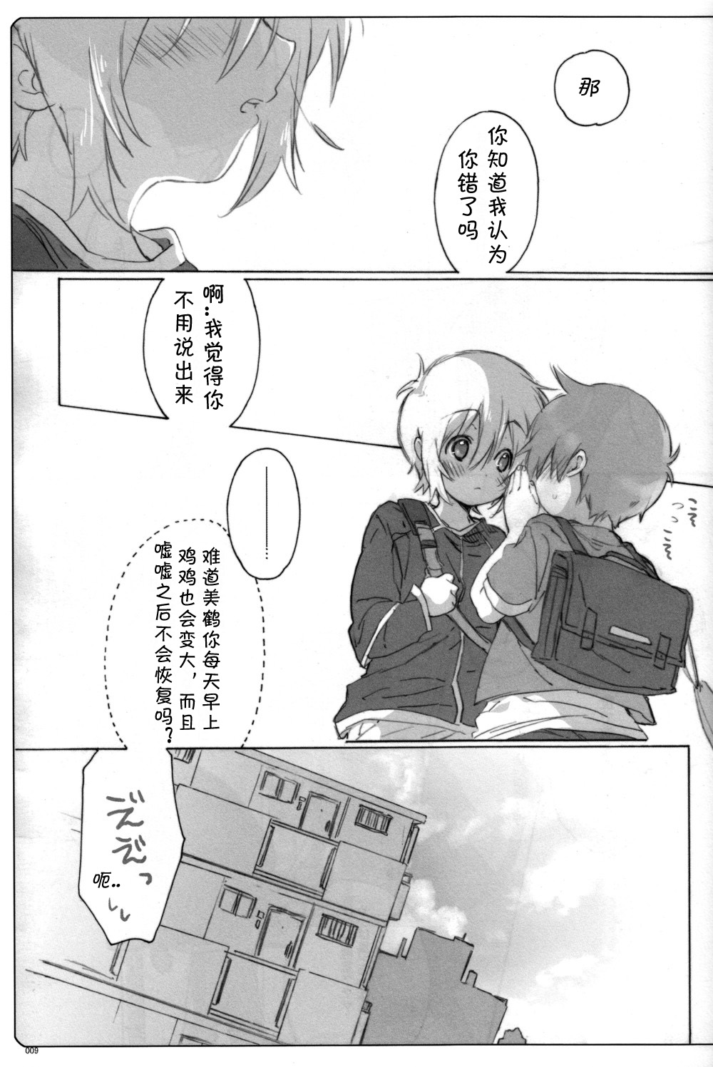 (Utage 2) [J.O.C e.go!! (Midori Kouichi)] Usotsuki. (Brave Story) [Chinese] [海棠零个人汉化] page 8 full