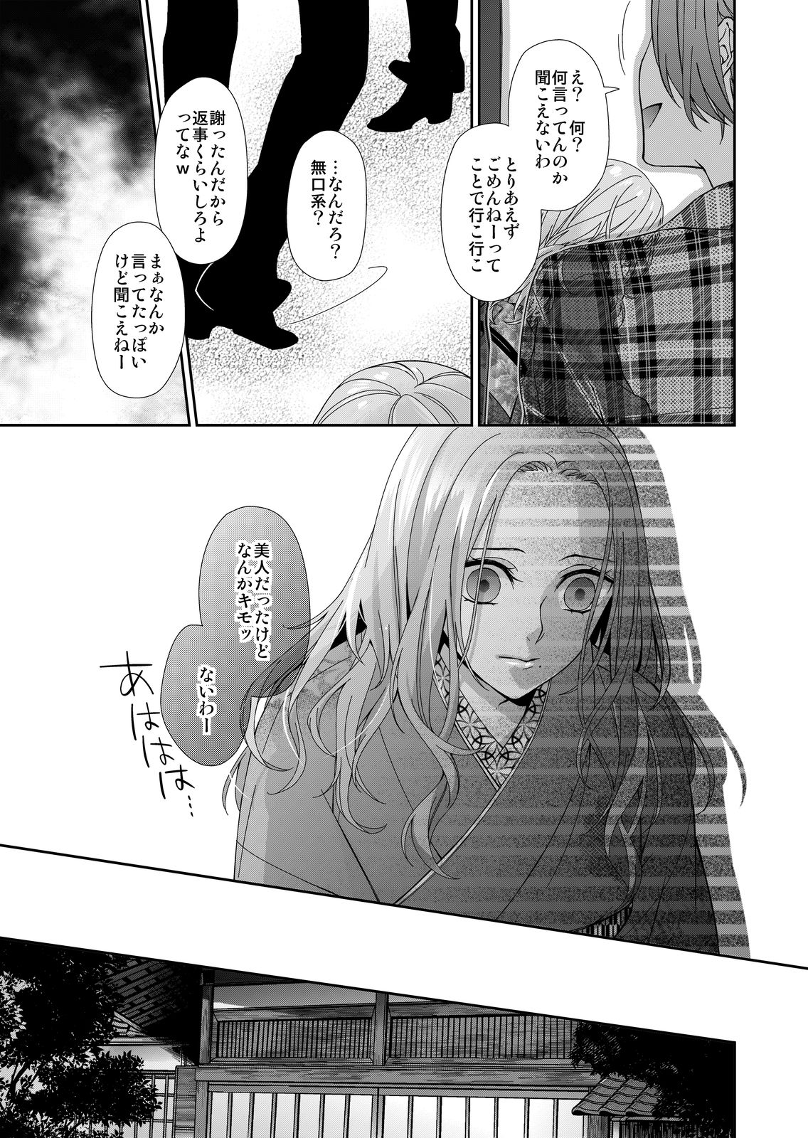 [城井ユキ] 俺のためだけに鳴いて？ 第1話 page 25 full