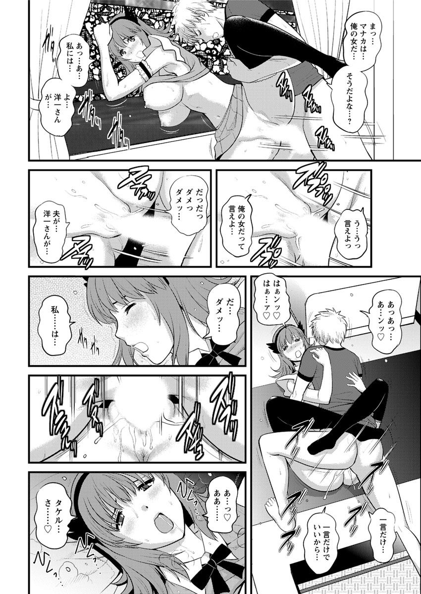 [Saigado] Part time Manaka-san 2nd Ch. 1-8 page 155 full