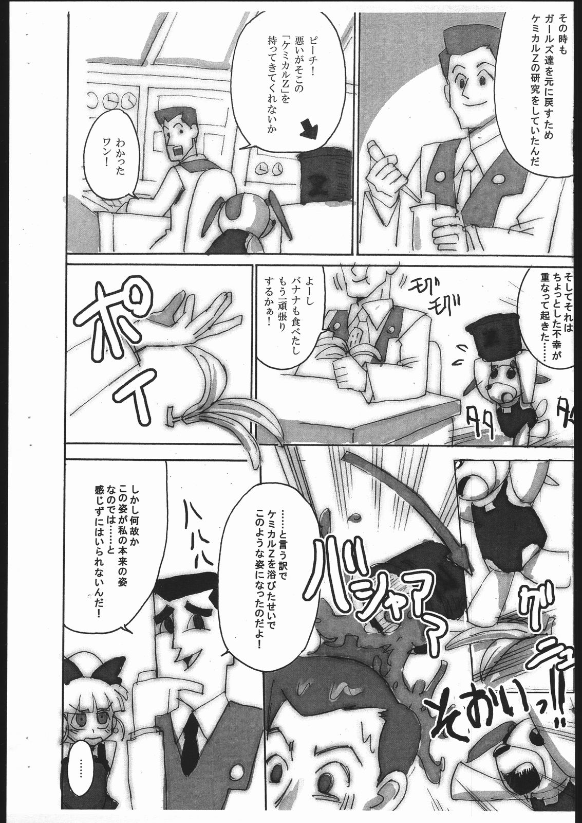 (C71) [O-Chu-Gen] PPGZH (Demashita Powerpuff Girls Z) page 3 full