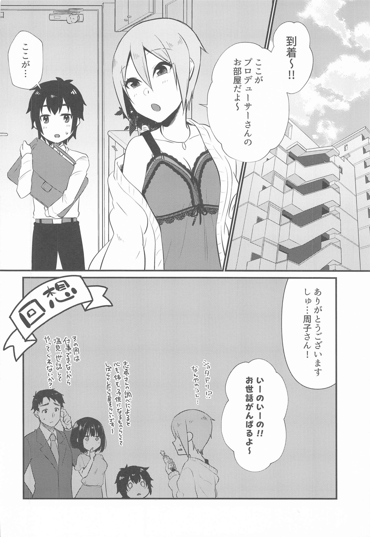 (Akihabara Chou Doujinsai) [Icecream Sunday (Mimiko)] Syuko-chan to Shota P (THE IDOLM@STER CINDERELLA GIRLS) page 7 full