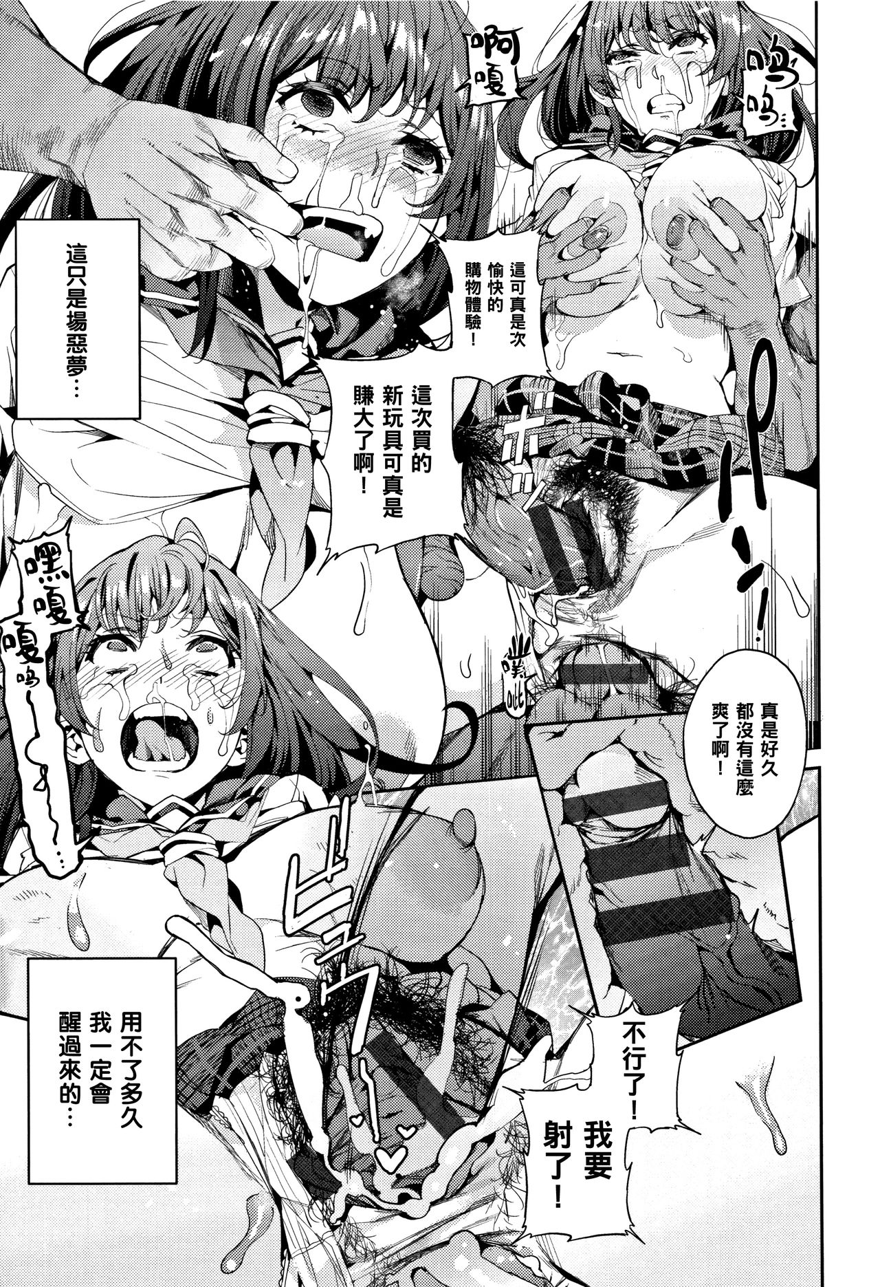 [Azukiko] Coleus (Kyou kara Kimi no Dorei) [Chinese] [黑条汉化] page 17 full